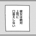 家事と仕事の両立で追い詰められる被害者姫。怒りを押し殺し、女性上司の言うことに従うが…【被害者姫 彼女は受動的攻撃をしている #６】 画像