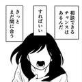 人と繋がるのが怖い…友達に嘘をついて、母との仲良し話を作り上げる【毒親に育てられました２ #17】 画像