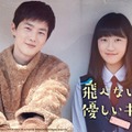 『飛べない鳥と優しいキツネ』(C) 2018 LOTTE CINEMA ARTE & FILM CORPORATION WOOLLIM & NAVER WEBTOON All Rights Reserved.
