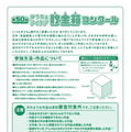 第50回ゆうちょアイデア貯金箱コンクール