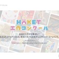 【夏休み2025】動物テーマ「工作コンクール」作品募集 画像
