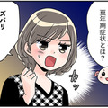 これも更年期？「出産後に酷くなったPMS」精密検査が必要なほど激しい頭痛もそのせい？【100人の更年期 #55】 画像