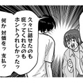 とにかく感謝を伝えなければ！しまった、緊張でキモいこと言ってもうた【付き合えなくていいのに ＃９】 画像