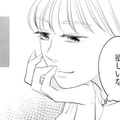 「この男欲しいな」スペック及第点な親友の好きな人に心を奪われる【かつて女の子だった人たちへ #４】 画像