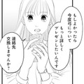 「あんたと彼がお似合いなわけないじゃん」親友の彼と連絡先交換した私【かつて女の子だった人たちへ #５】 画像