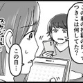 「旦那が浮気したかも…」友達と一緒に調べてみると、ますます怪しさが増して…【結婚は地獄の始まり ＃３】