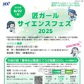 匠ガール サイエンスフェス2025