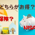 【「NISA」or「保険」】2025年、どちらにお金をかけるべき？ 知っておきたい「保険選び」の新常識とは？ 画像