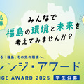 チャレンジ・アワード2025