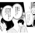 お弟子さんに推し活は秘密のはずが…まさかの再会と全バレ展開!?【推すも推さぬも愛おし #17】
