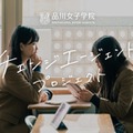 品川女子学院、次の100年に向け新プロジェクト始動 画像