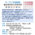 女子高生対象「オープンラボ2025」金城学院大薬学部8/21 画像