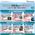 「夏休みはガスミューで学ぼう！」ちらし