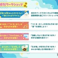 夏休み特別ワークショップ