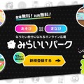 みらいいパーク