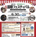 赤坂 国際フェスティバル