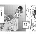 “サレカノ体質”だった妻は、恋人に裏切られ振られてばかりの過去をもつ【夜顔 私が知らない、夫の秘密。 #３】 画像