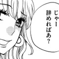初日に接客したお客様は、店長の上客だった！ヒスッた店長がブー子に仕掛けた次の手は？【醜い私があなたになるまで #13】 画像