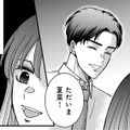 帰宅した夫が何かおかしい…！妻が戸惑った夫の言動とは？【夜顔 私が知らない、夫の秘密。 #４】 画像