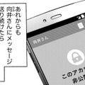 初体験の相手が情事後に「あの女との裸写真」を送ってきた理由【醜い私があなたになるまで #24】 画像