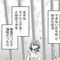 妊活のご褒美ランチ中、バ先の同僚にすすめられた配信者を見てみたら…【ガチ恋地獄の沙汰も金次第 #３】 画像