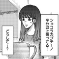 夫の好みが真逆に…？別人のような言動に、妻のモヤモヤは止まらない【夜顔 私が知らない、夫の秘密。 #５】 画像