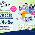 夢ナビライブ2025