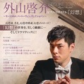 2025年8月24日サントリーホール公演チラシ（表）