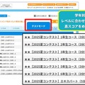 コンテストコース