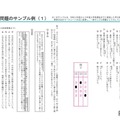 学力検査問題のサンプル例（国語）