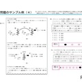 学力検査問題のサンプル例（理科）