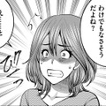 妻は在宅のはずが、帰宅したら不在票が…問いただすと【ガチ恋地獄の沙汰も金次第 #36】 画像