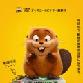 ディズニー＆ピクサー最新作「私がビーバーになる時」2026年春日本公開決定 “動物たちと話せる世界”描く 画像
