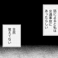 目を覚ましたら10年後のベッドの上。記憶がない!?しかも夫は違う人!?【目が覚めたら３０歳、新妻でした #１】 画像