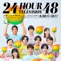 （後列左から）長嶋一茂、羽鳥慎一アナ、水卜麻美アナ（中列左から）やす子、高橋海人、永瀬廉、氷川きよし（前列左から）浜辺美波、上田晋也、志尊淳（C）日本テレビ