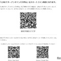 「LINEでオープンキャンパス申込」QRコード