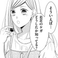 記憶にはないけれど、痛む右足…ケガの原因は？いつ？【目が覚めたら３０歳、新妻でした #21】 画像