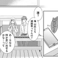 記憶の中の「私の夫」からSNSにコメントが…その内容とは【目が覚めたら３０歳、新妻でした #22】