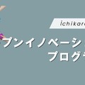 オープンイノベーション