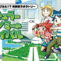 科学漫画サバイバル×循環経済、経産省が体験型企画…万博9月 画像