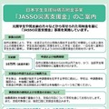 台風8号の被災学生、奨学金や支援金の申請受付…JASSO 画像