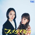 波瑠＆川栄李奈、10月期TBS金曜ドラマでW主演 “母親なりすまし”から始まるファミリークライムエンタメ【フェイクマミー】 画像