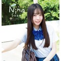 日向坂46五期生・坂井新奈、人生初のソロ表紙 制服姿で初々しい表情披露 画像