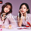 ABEMA婚活ドキュメンタリー「GIRL or LADY」シーズン2放送決定 MC4人＆出演メンバー解禁 画像