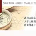 【大学受験2026】旺文社「入試動向分析」最新情報＆一般選抜2025結果 画像