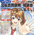 【高校受験2026】神奈川高校展「公私合同説明・相談会」8/1-15 画像