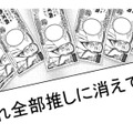 太客の同担の裏垢を見たらパパ活していた…【リボ払いで愛を貢ぐ #34】 画像