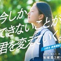 地域高2留学　合同学校説明会