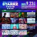 ISSEI・元ASTRO ROCKY（ラキ）ら、エンタメ×ファッションの祭典「STARRZ TOKYO」出演者第2弾解禁 画像