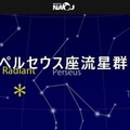 ペルセウス座流星群、8/11から3夜がチャンス 画像